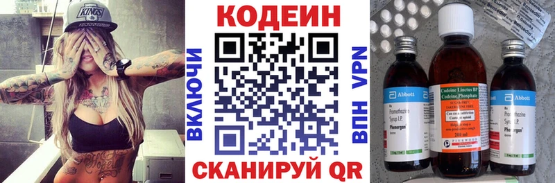 Кодеин напиток Lean (лин) Пролетарск